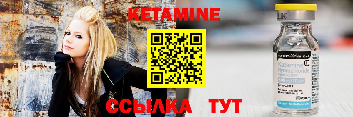 Кетамин VHQ Советск