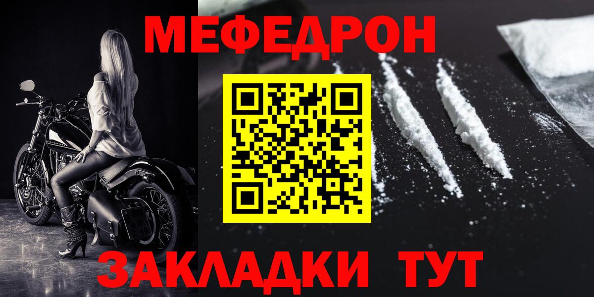Советск  МЕФ кристаллы  МЯУ-МЯУ  Вход с VPN  МЕФ мяу мяу 