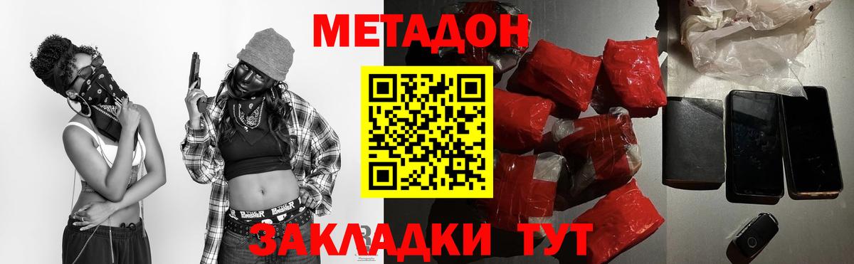 Метадон VHQ  Вход с VPN  Советск 
