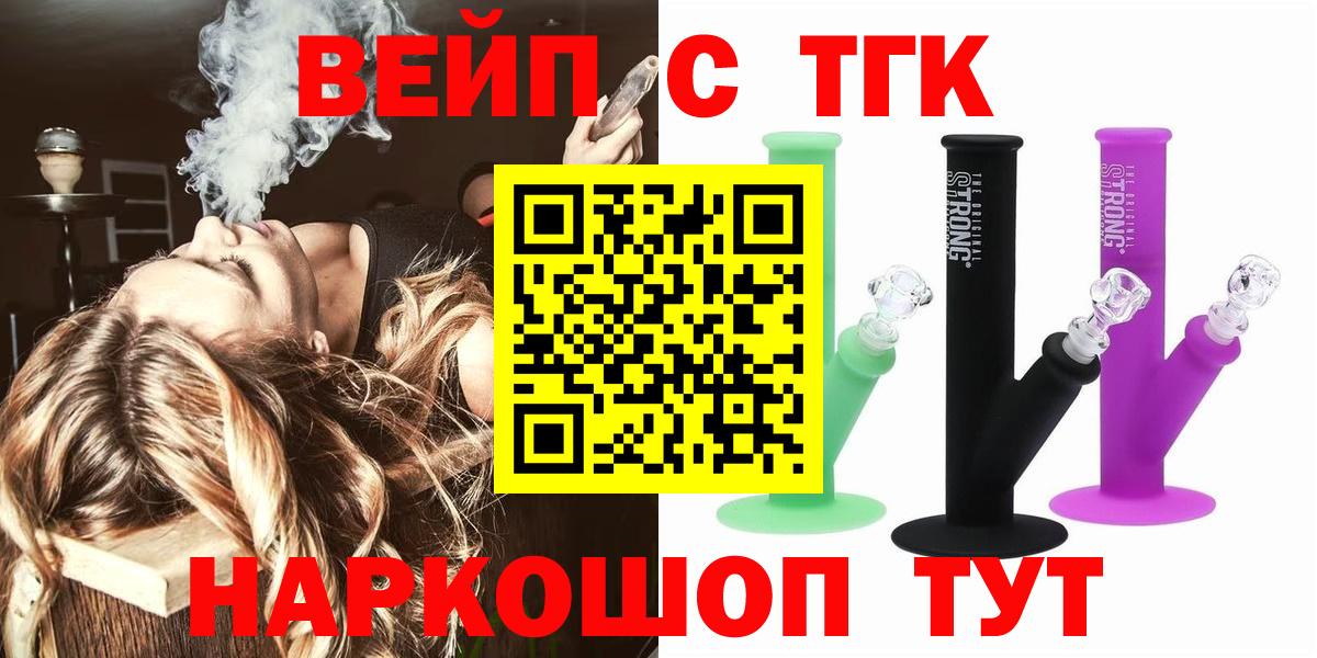 ТГК концентрат  ТГК концентрат  Советск  Вход с VPN 